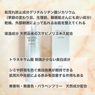 DHC 薬用 メラノ レジスト ローションのクチコミ「使用感
シャバシャバ系のさらっとしてるテクスチャーなのに
保湿力もよくてしっとりする（コットン.....」（3枚目）