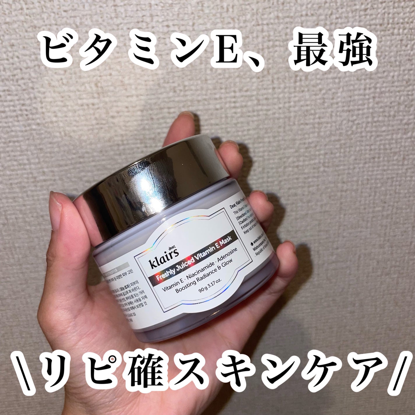 フレッシュリージュースドビタミンEマスク(90g)/Klairs/フェイスクリームを使ったクチコミ(1枚目)