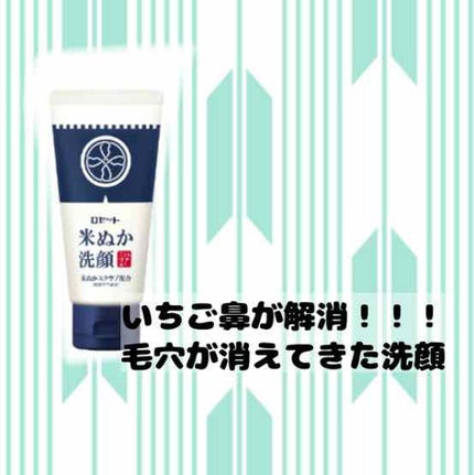 江戸こすめ 米ぬか洗顔/ロゼット/洗顔フォームを使ったクチコミ(1枚目)