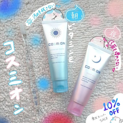 コンプリートセット/COSMiON/歯磨き粉を使ったクチコミ(1枚目)