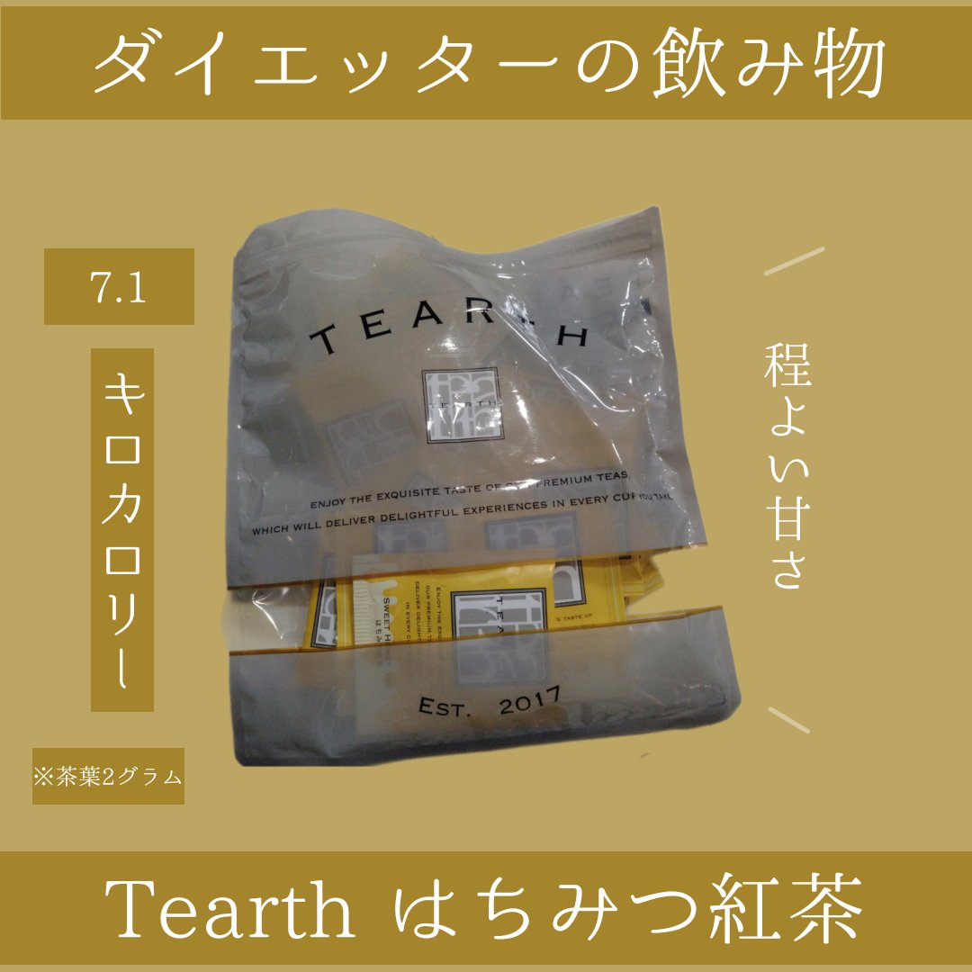 はちみつ紅茶/TEARTH/ドリンクを使ったクチコミ（1枚目）