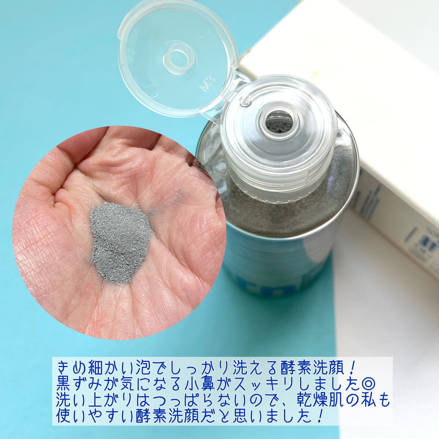 マイクロバイオーム酵素パウダークレンザー/Sunnicorn/洗顔パウダーを使ったクチコミ(3枚目)