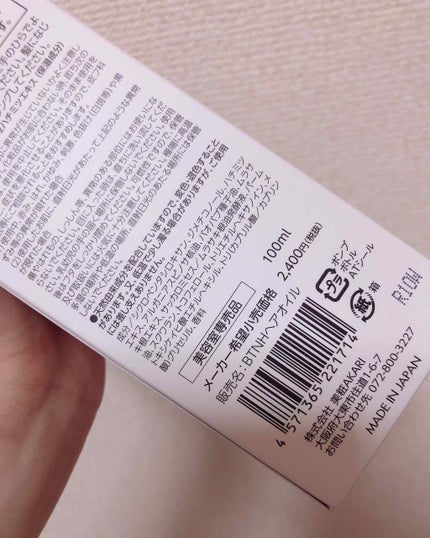 ボタニカル ハニーヘアオイル/ボタニカル/ヘアオイルを使ったクチコミ(3枚目)