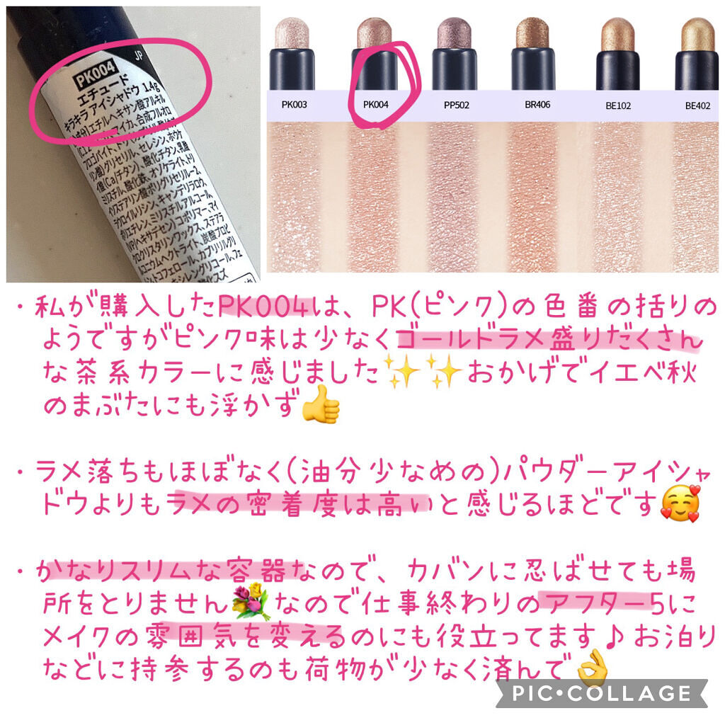 キラキラ アイシャドウ/ETUDE/スティックアイシャドウを使ったクチコミ（3枚目）