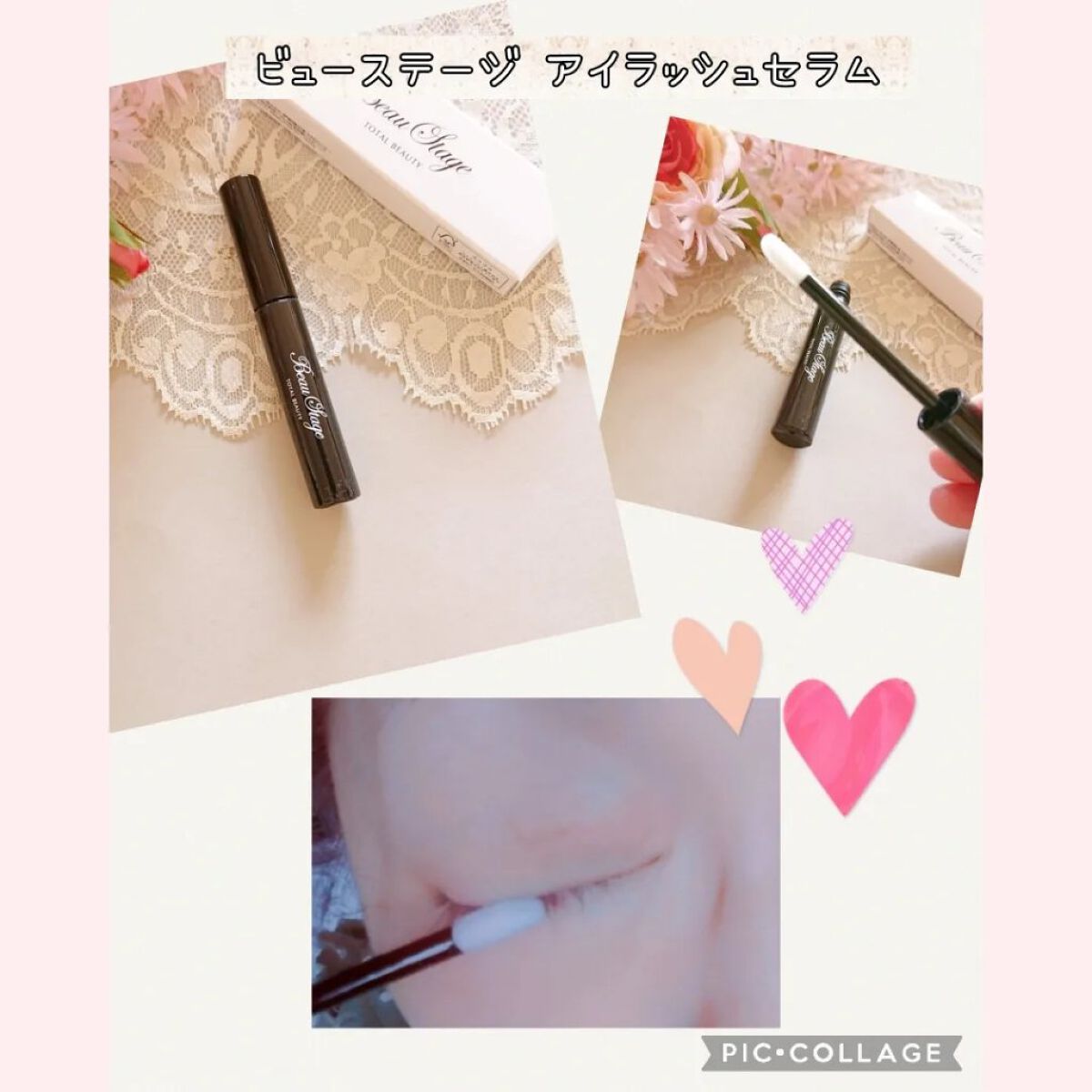 ビューステージ アイラッシュエッセンス/ビューステージ コスメティック/まつげ美容液を使ったクチコミ（3枚目）