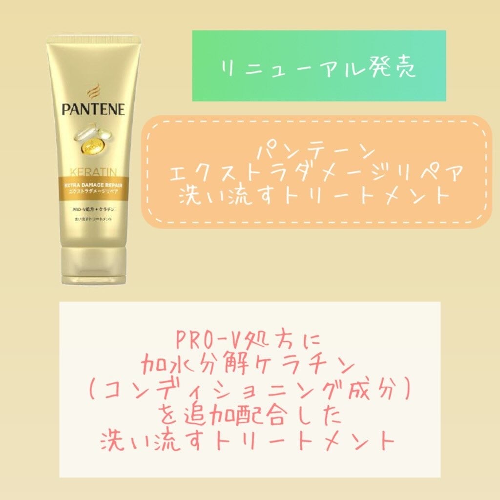 エクストラダメージリペア 洗い流すトリートメント/パンテーン/洗い流すヘアトリートメントを使ったクチコミ(2枚目)