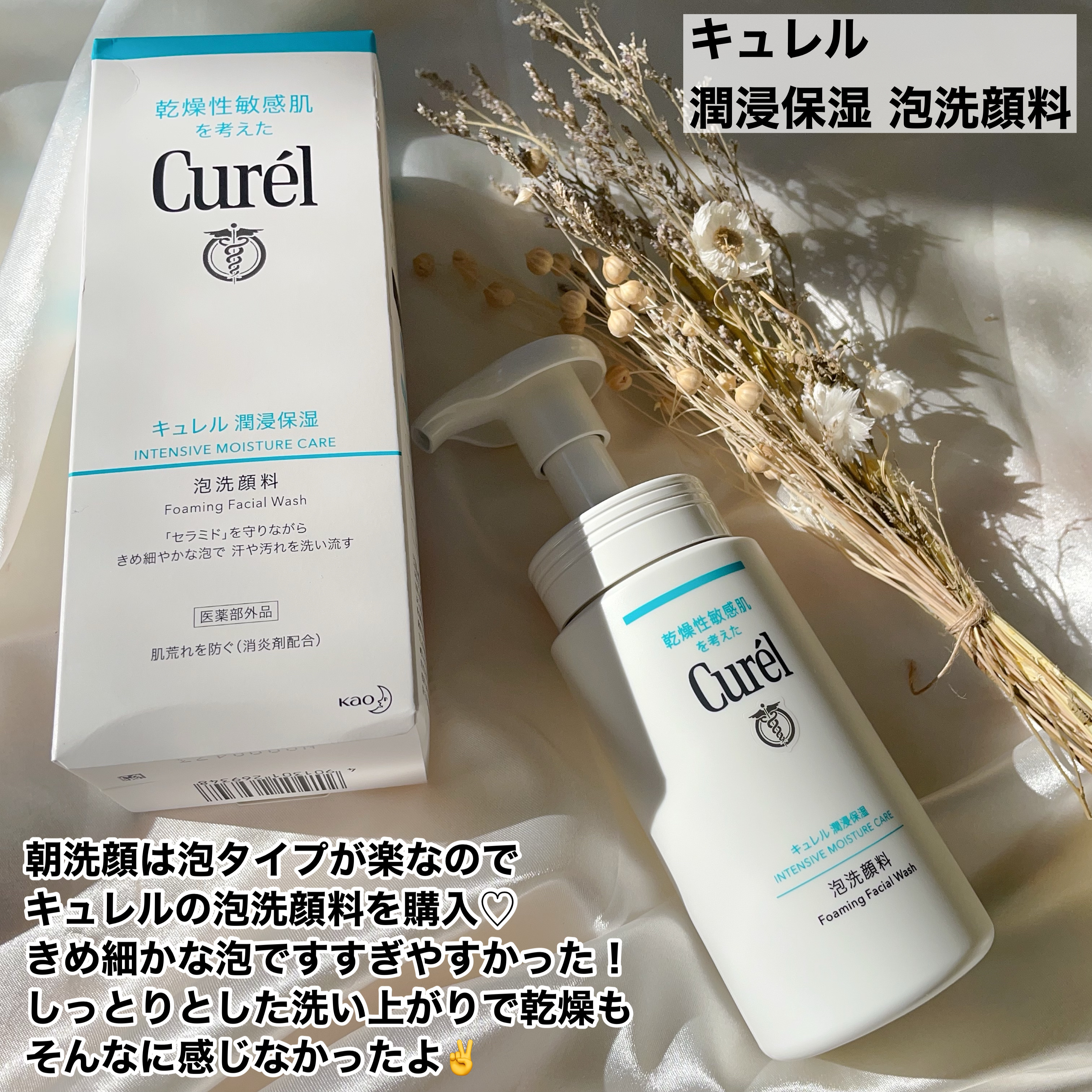 潤浸保湿 泡洗顔料/キュレル/泡洗顔を使ったクチコミ（2枚目）