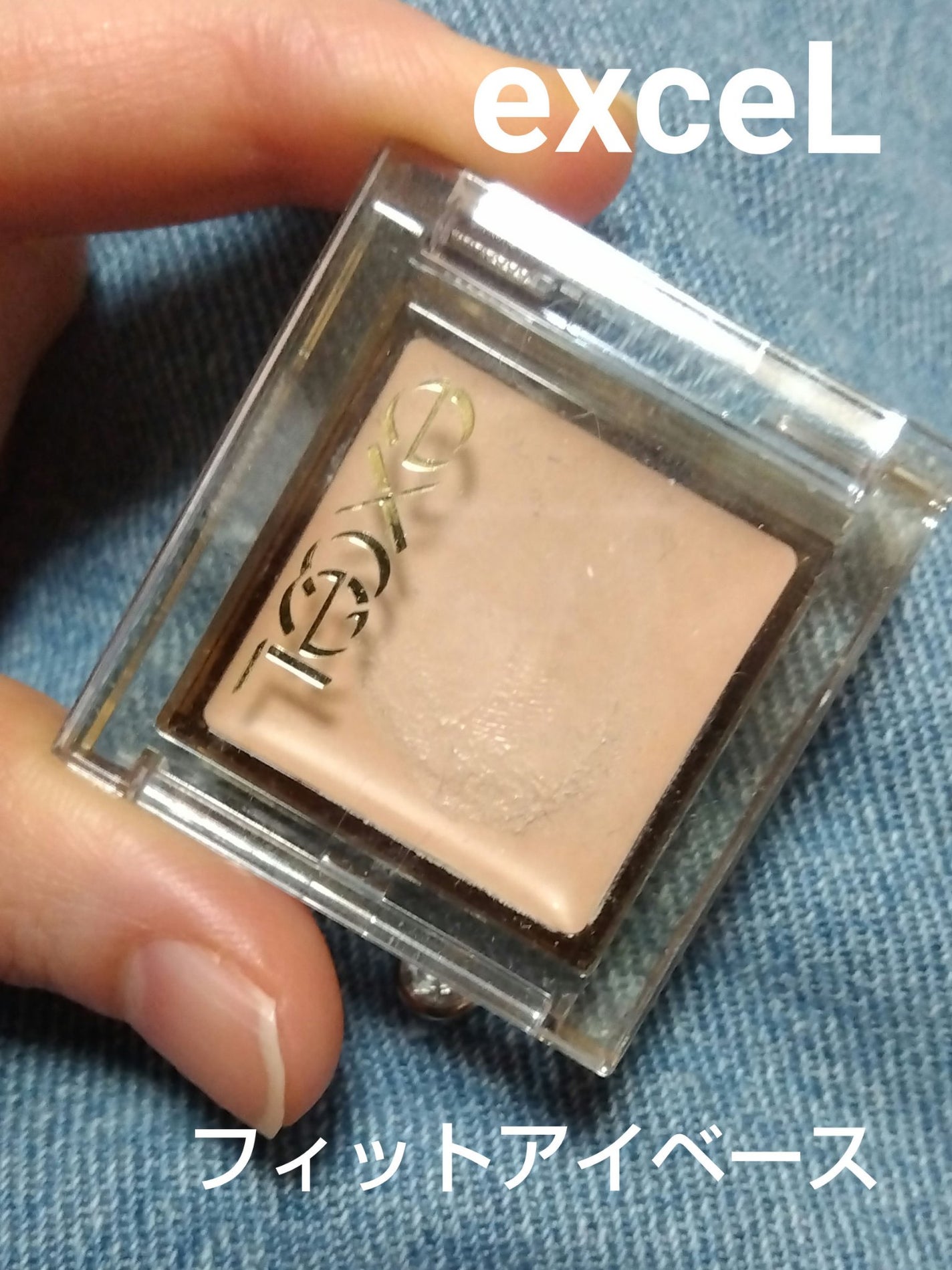 フィットアイベース/excel/アイシャドウベースを使ったクチコミ(1枚目)