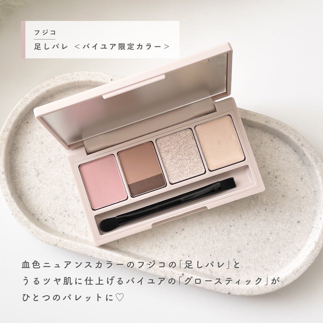 momori フォロバ on LIPS 「フジコ×バイユアコラボ限定足しパレ/⋯⋯⋯⋯⋯⋯⋯⋯⋯⋯⋯⋯フ..」(2枚目)