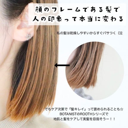 ルース ボタニカルインシャワー ヘアセラム/BOTANIST/洗い流すヘアトリートメントを使ったクチコミ(6枚目)