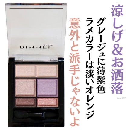 ワンダー スウィート アイシャドウ/リンメル ロンドン/アイシャドウパレットを使ったクチコミ(3枚目)