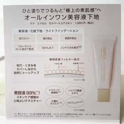 モチベートユアスキン/excel/化粧下地を使ったクチコミ(3枚目)