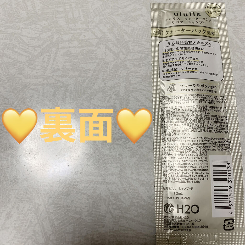 ウォーターコンク リペアシャンプー/ヘアトリートメント/ululis/シャンプー・コンディショナーを使ったクチコミ（2枚目）
