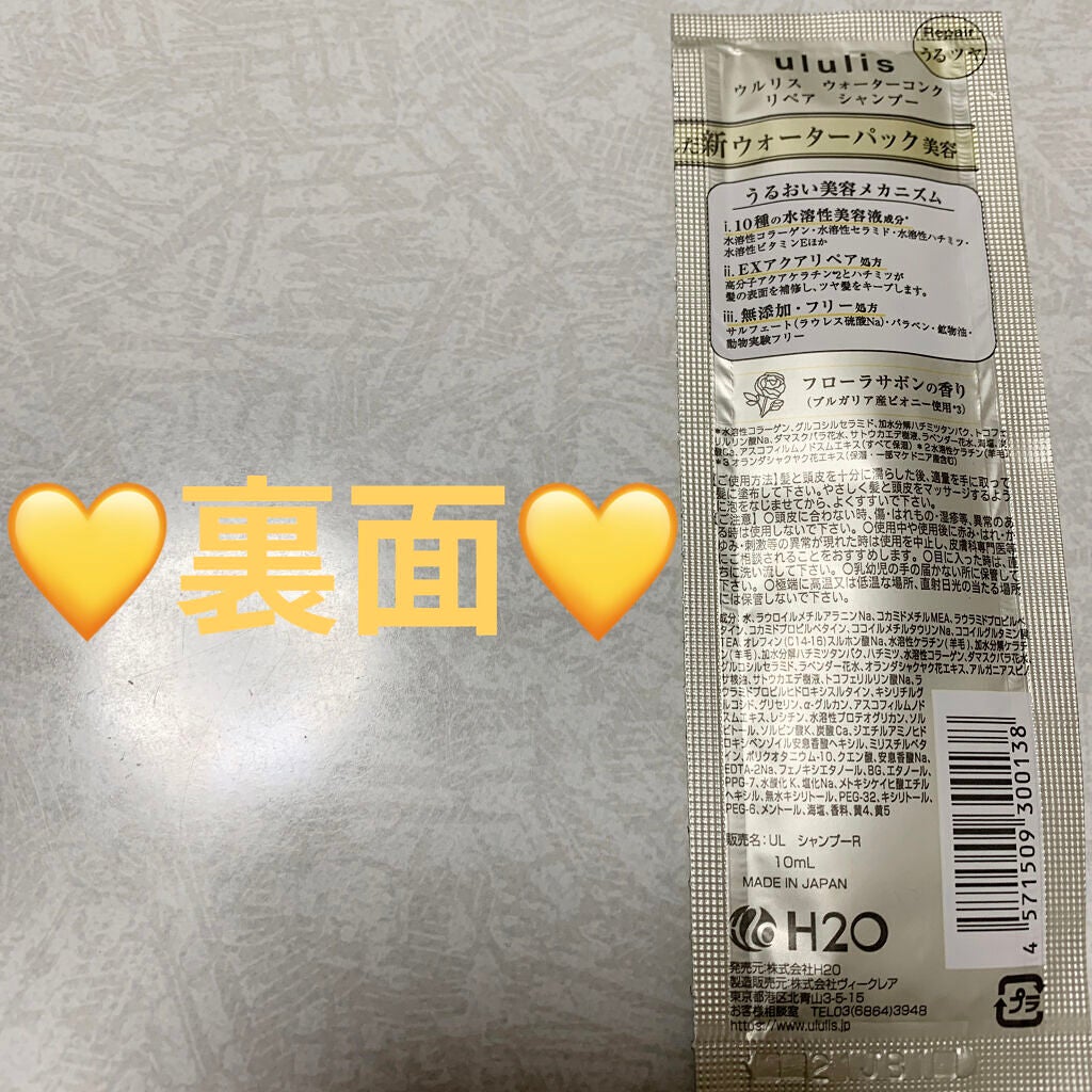 ウォーターコンク リペアシャンプー/ヘアトリートメント/ululis/シャンプー・コンディショナーを使ったクチコミ(2枚目)
