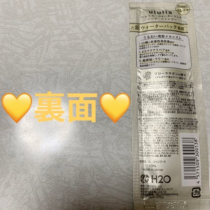 ウォーターコンク リペアシャンプー/ヘアトリートメント/ululis/シャンプー・コンディショナーを使ったクチコミ(2枚目)