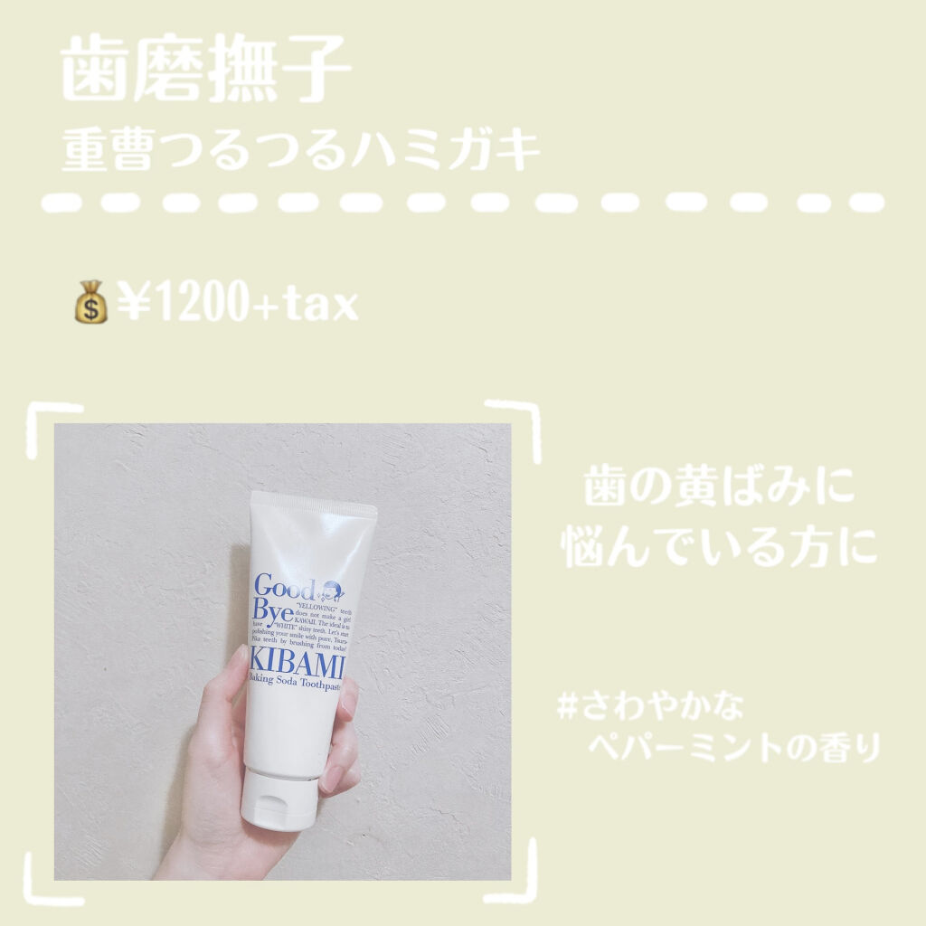 重曹つるつるハミガキ/歯磨撫子/歯磨き粉を使ったクチコミ（2枚目）