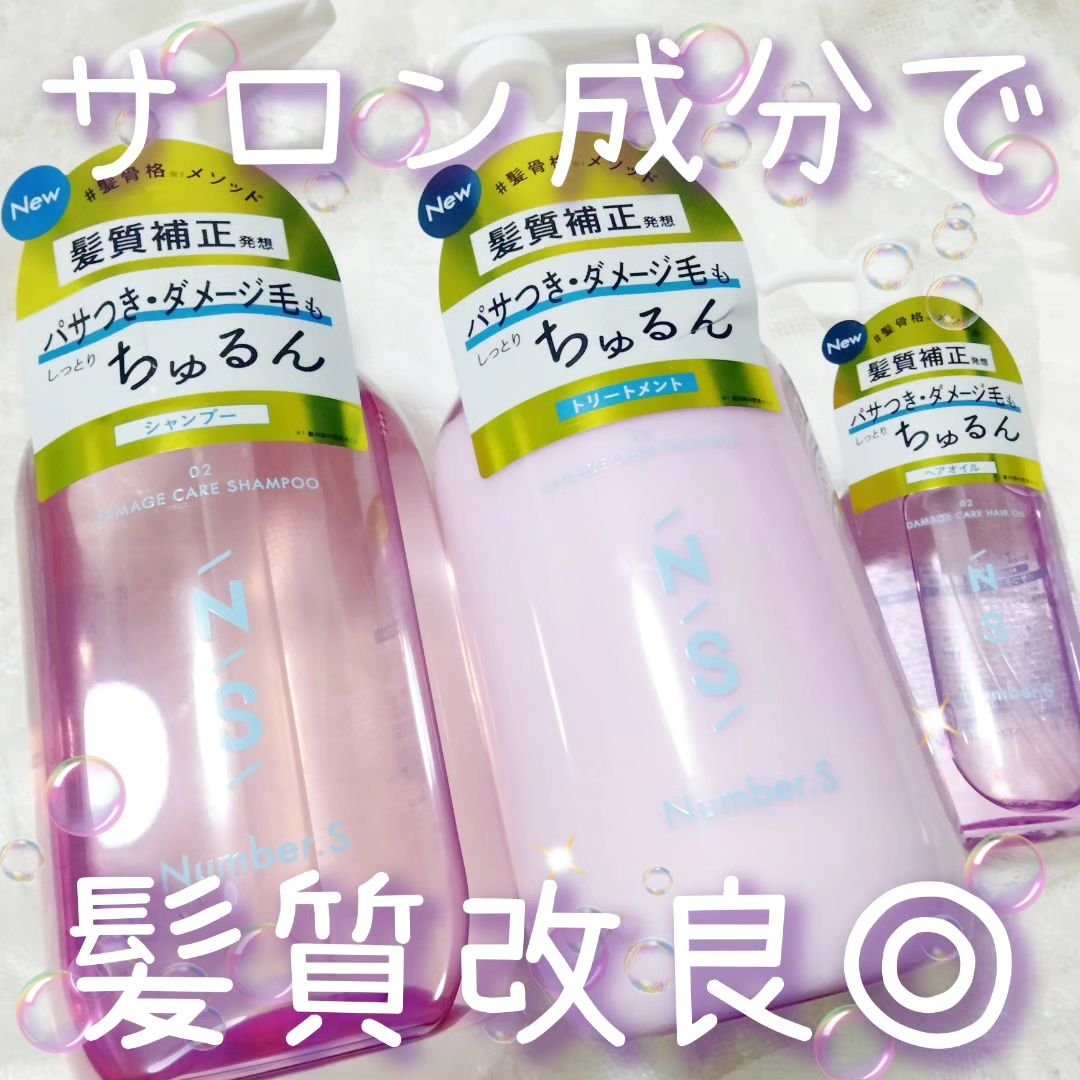 ダメージケア シャンプー/ヘアトリートメント/Number.S /市販シャンプーを使ったクチコミ（1枚目）