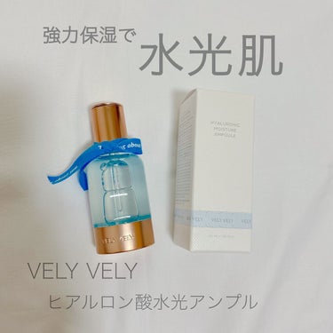 ヒアルロン酸 水光アンプル/VELY VELY/美容液を使ったクチコミ（1枚目）