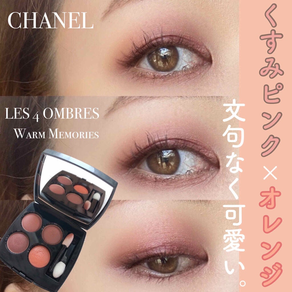 レ キャトル オンブル/CHANEL/アイシャドウパレットを使ったクチコミ(1枚目)