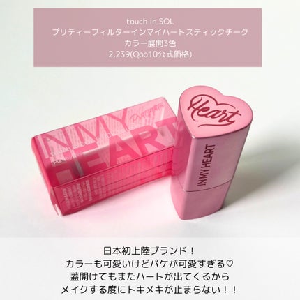 タッチインソール チークブラッシャー/touch in SOL /ジェル・クリームチークを使ったクチコミ(2枚目)