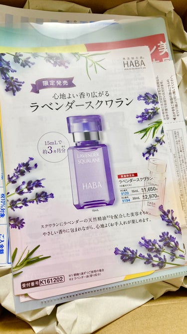 ラベンダースクワラン 15ml/HABA/フェイスオイルを使ったクチコミ（1枚目）