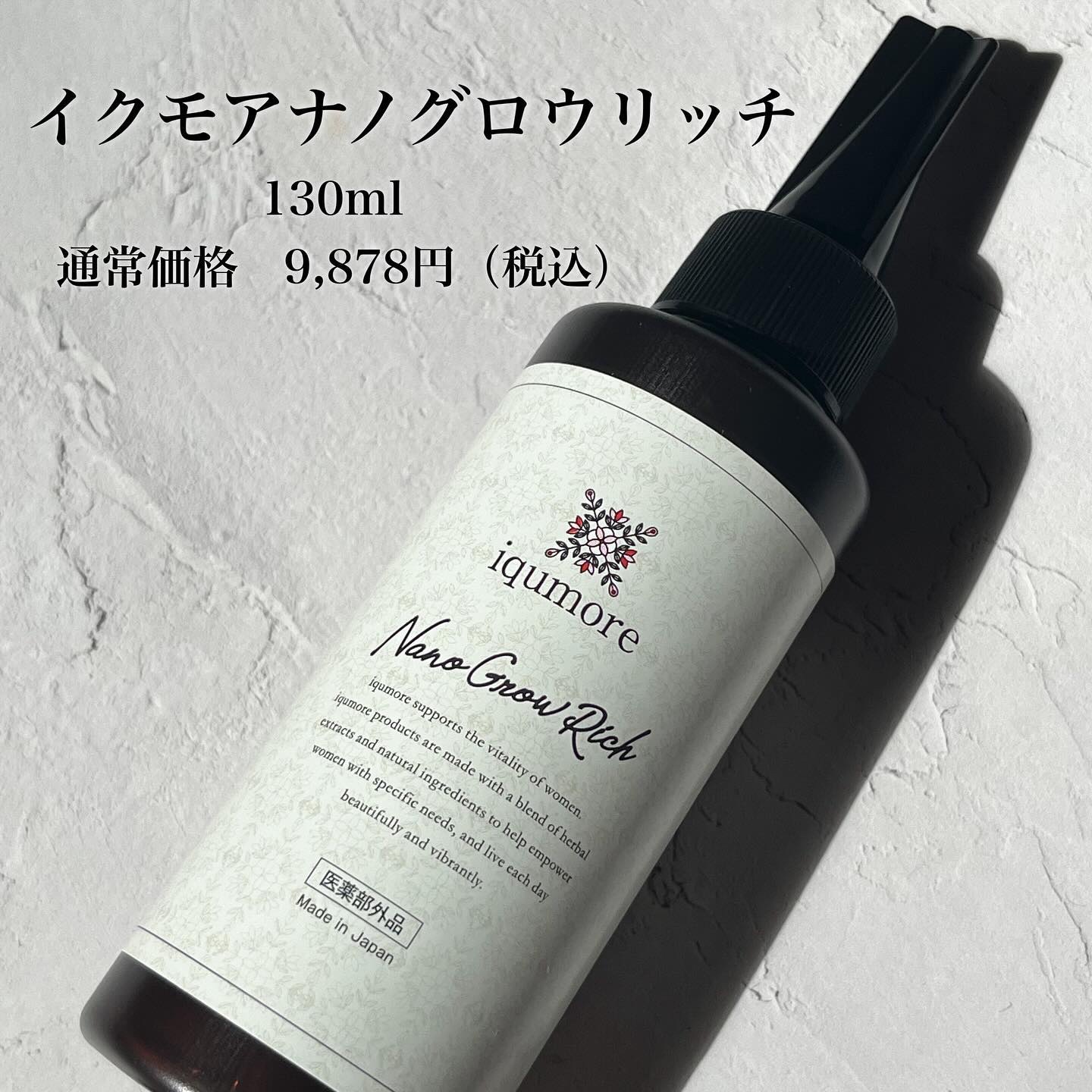 ナノグロウリッチ/iqumore/頭皮ローションを使ったクチコミ（2枚目）