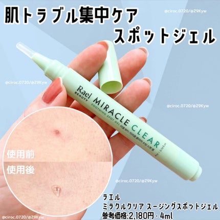 ミラクルクリアスージングスポットジェル/Rael/にきびパッチを使ったクチコミ(1枚目)