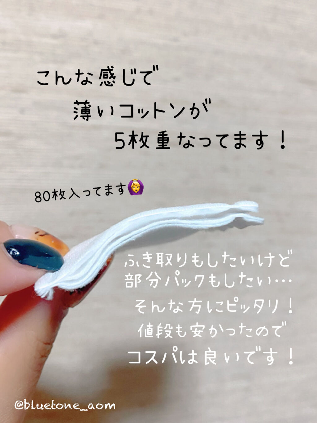 めくるコットン/コットン・ラボ/コットンを使ったクチコミ（3枚目）