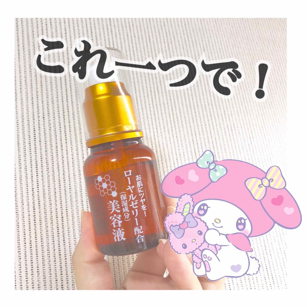 ローヤルゼリー配合 栄養ローション/DAISO/美容液を使ったクチコミ(1枚目)