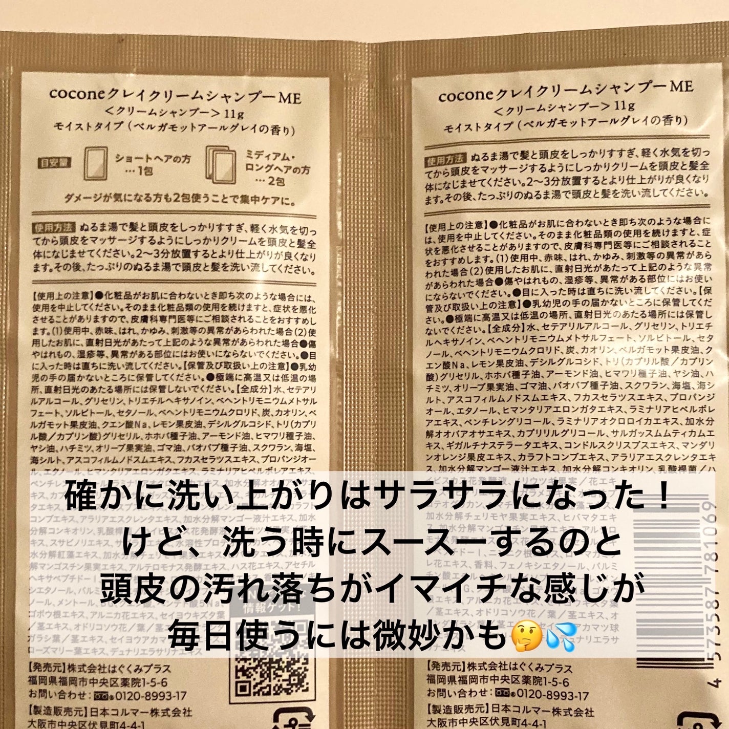 クレイクリームシャンプー(モイスト)/cocone/市販シャンプーを使ったクチコミ(2枚目)