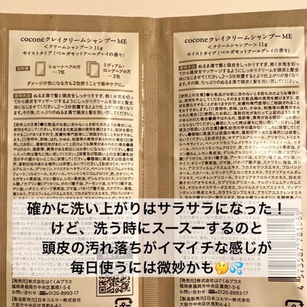 クレイクリームシャンプー(モイスト)/cocone/市販シャンプーを使ったクチコミ(2枚目)