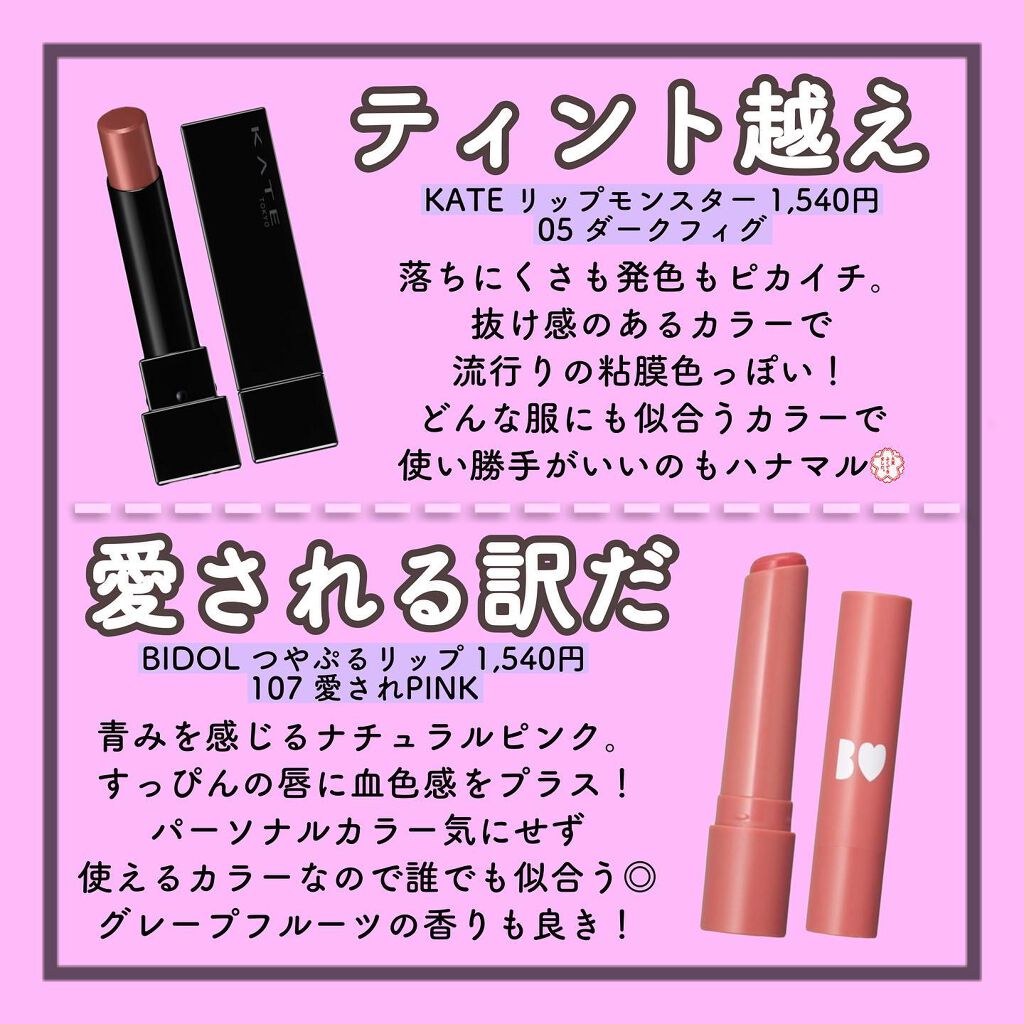 つやぷるリップR/b idol/口紅を使ったクチコミ（2枚目）