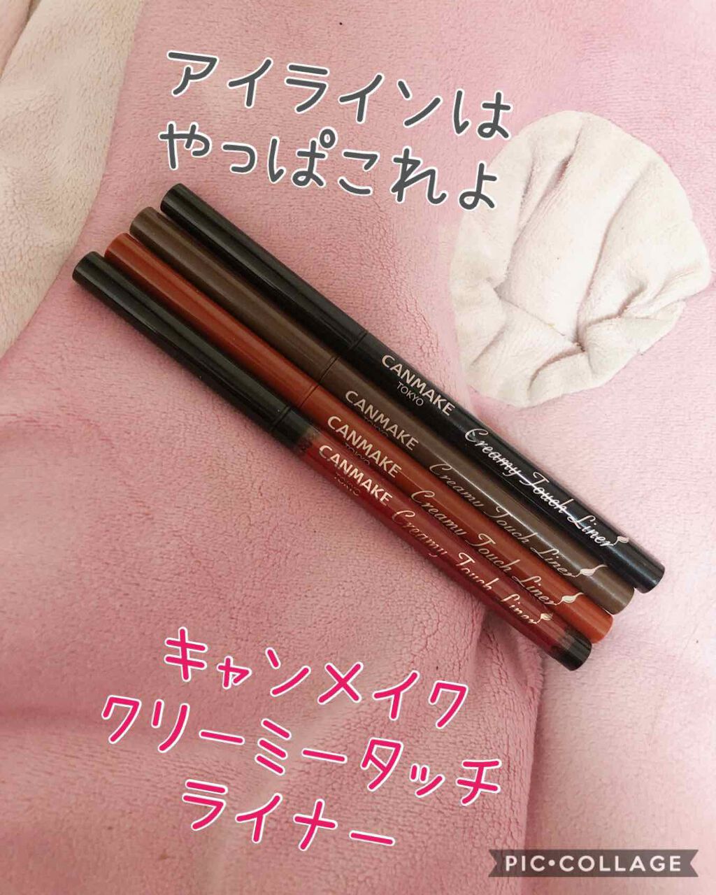 クリーミータッチライナー/キャンメイク/ジェルアイライナーを使ったクチコミ(1枚目)