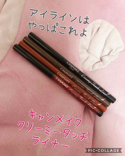クリーミータッチライナー/キャンメイク/ジェルアイライナーを使ったクチコミ(1枚目)