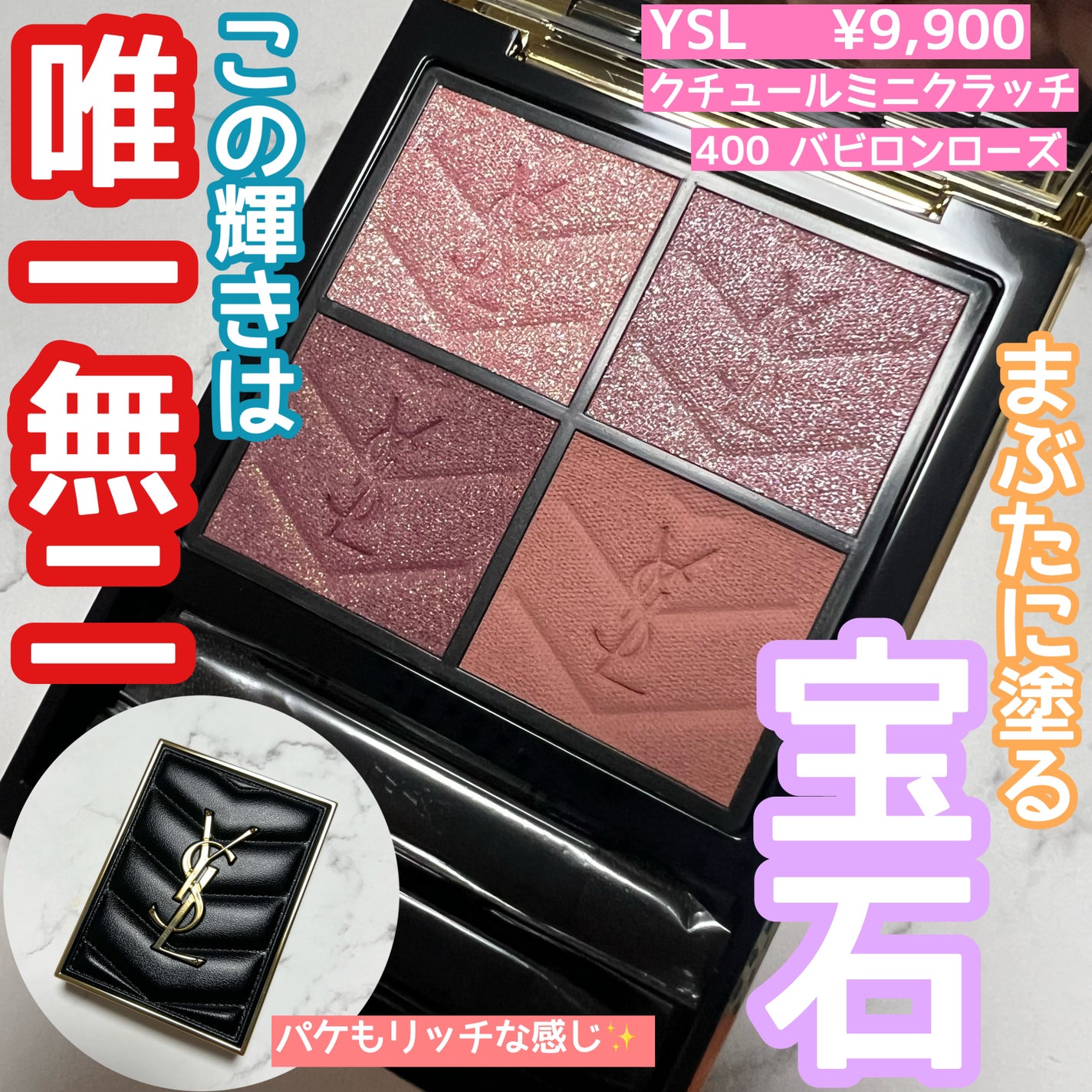 クチュール ミニ クラッチ/YVES SAINT LAURENT BEAUTE/アイシャドウパレットを使ったクチコミ(1枚目)