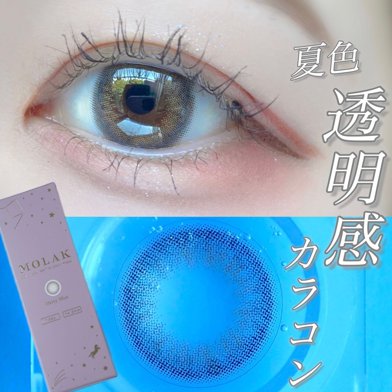 MOLAK 1day/MOLAK/ワンデー(1DAY)カラコンを使ったクチコミ(1枚目)