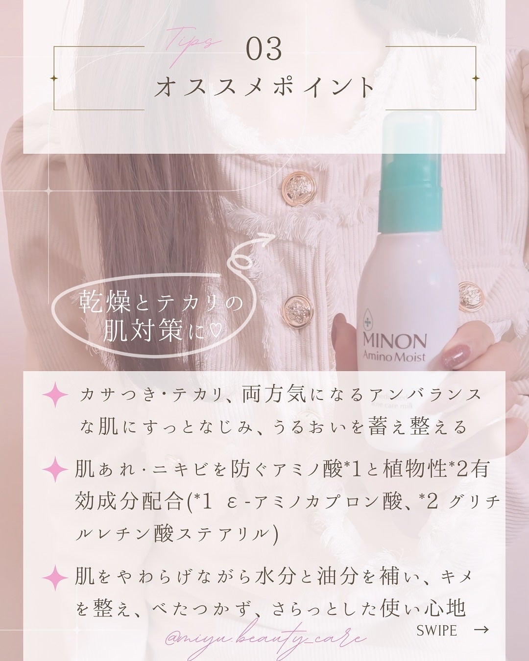 ミノン アミノモイスト 薬用アクネケア ミルク/ミノン/乳液を使ったクチコミ(4枚目)