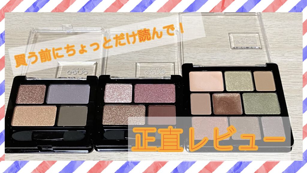 ムードアイシャドウパレット/GENE TOKYO/アイシャドウパレットを使ったクチコミ（1枚目）