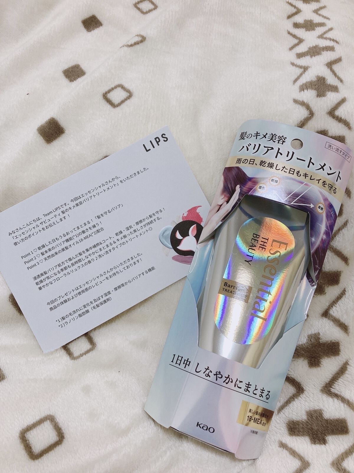 髪のキメ美容バリアトリートメント/エッセンシャル/洗い流すヘアトリートメントを使ったクチコミ（1枚目）