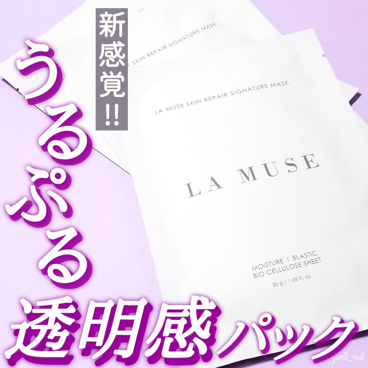 スキンリペアシグネチャーマスク/ラミューズ/シートマスク・パックを使ったクチコミ（1枚目）