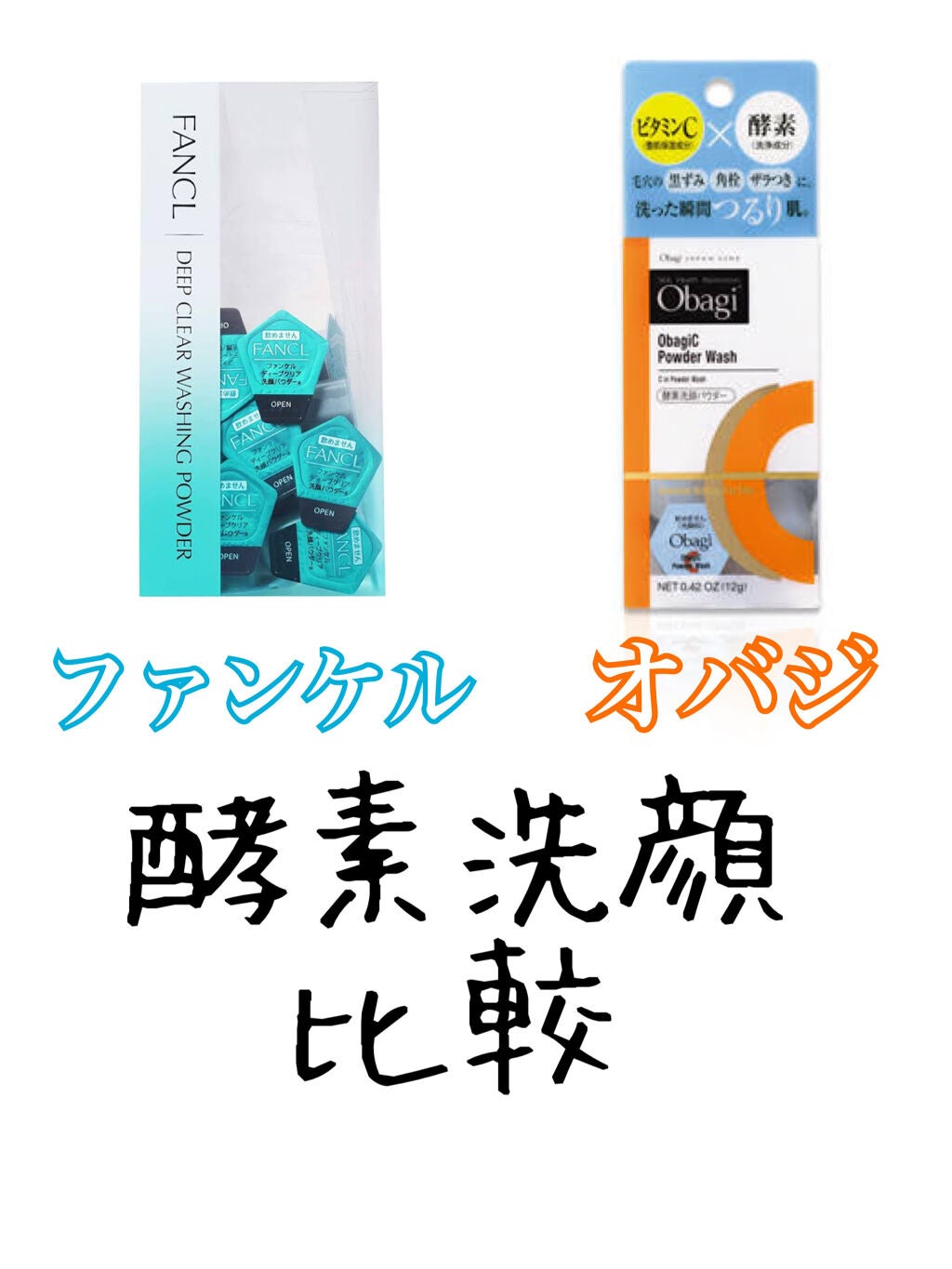 オバジC 酵素洗顔パウダー/オバジ/洗顔パウダーを使ったクチコミ(1枚目)