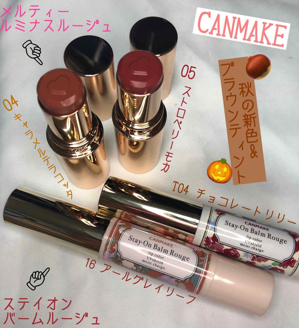 メルティールミナスルージュ/キャンメイク/口紅を使ったクチコミ（1枚目）