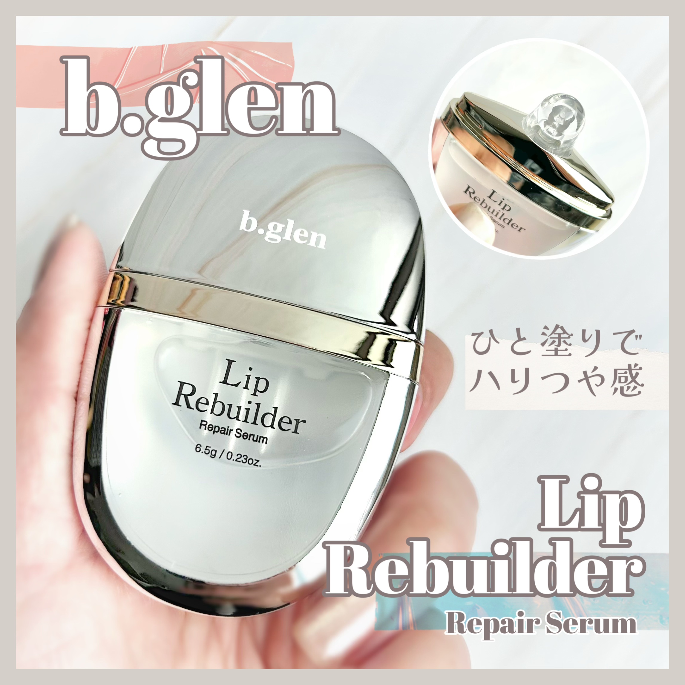 リップリビルダー /b.glen/リップケアを使ったクチコミ（1枚目）