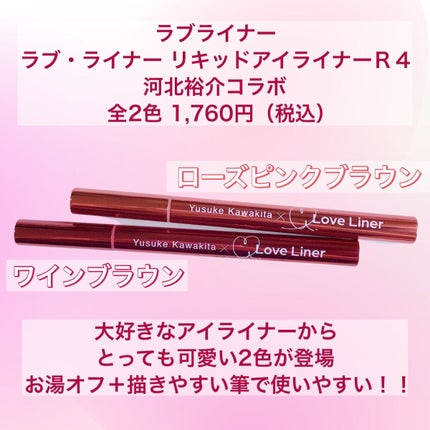 リキッドアイライナーR4/ラブ・ライナー/リキッドアイライナーを使ったクチコミ(2枚目)
