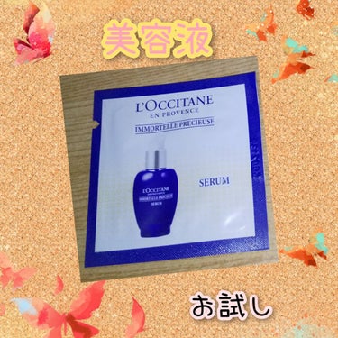 イモーテル プレシューズセラム/L'OCCITANE/美容液を使ったクチコミ（1枚目）