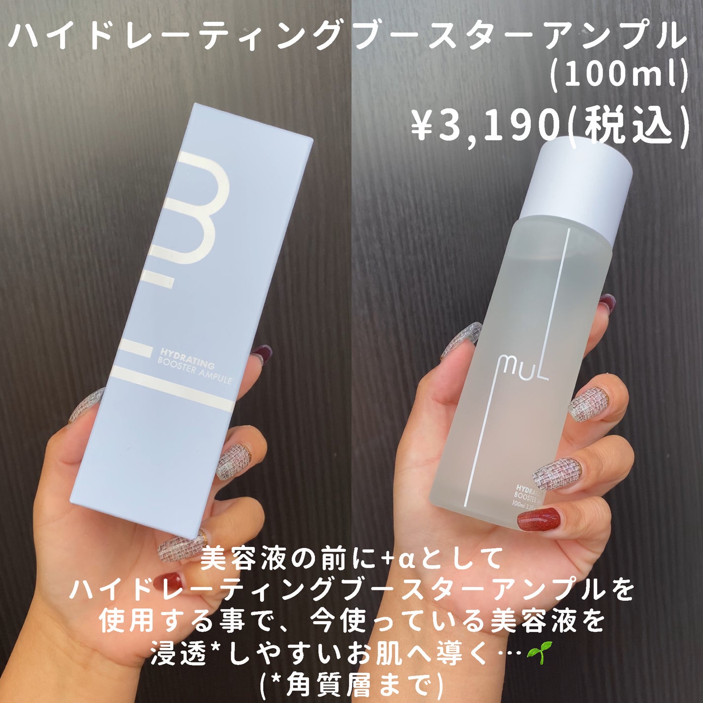 ハイドレーティングブースターアンプル/mul clear/美容液を使ったクチコミ(2枚目)