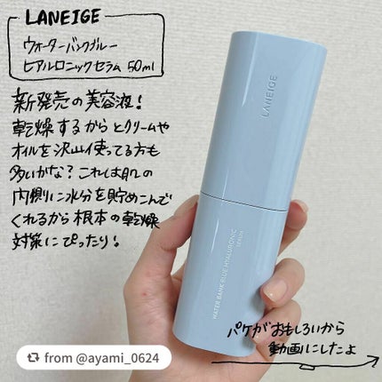 ウォーターバンク セラム/LANEIGE/美容液を使ったクチコミ(2枚目)
