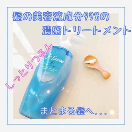 iP タラソリペア 補修美容液 シャンプー/トリートメント (モイスト&スムース)/Je l'aime/市販シャンプーを使ったクチコミ(3枚目)