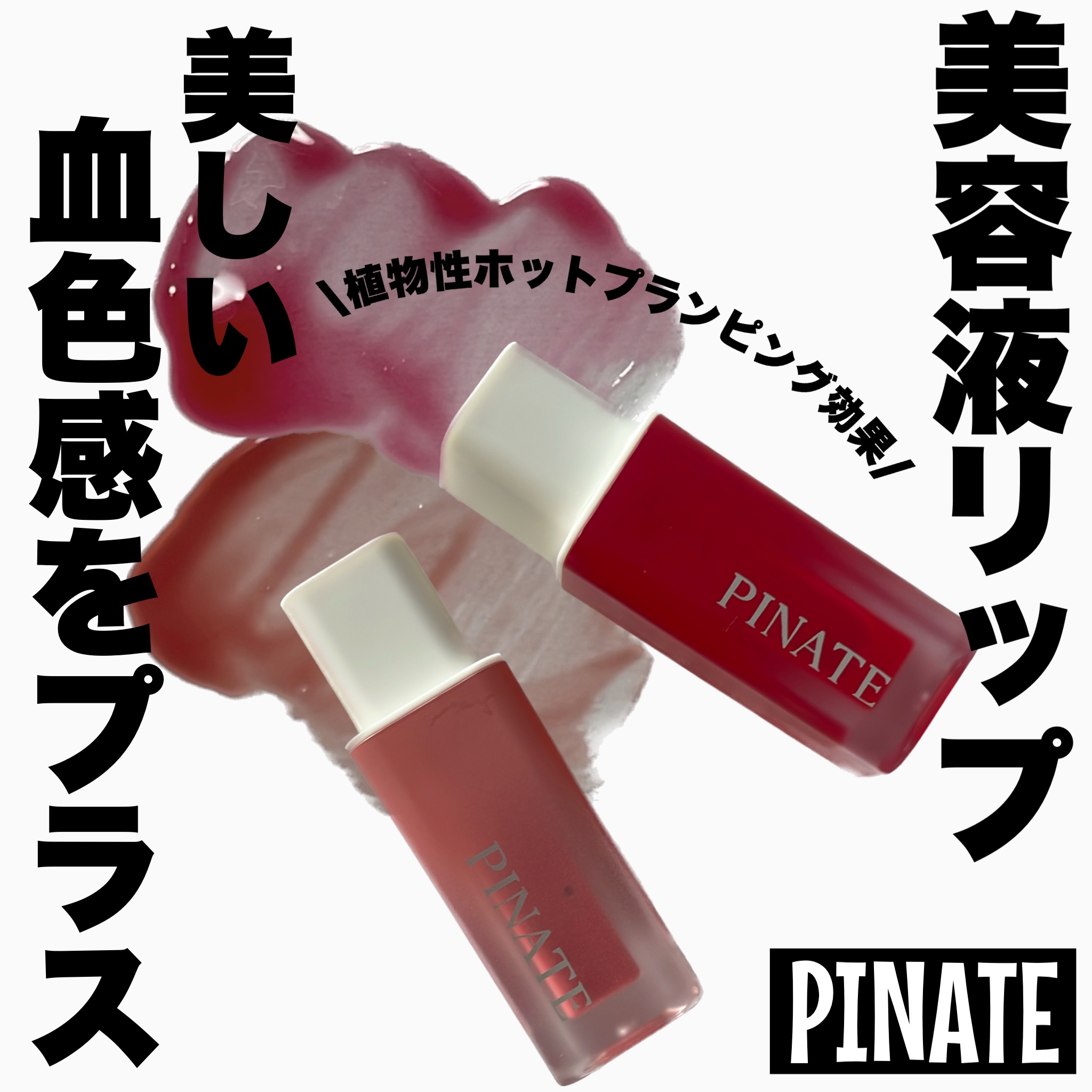 ナチュラルブルームリップオイルセラム 3色セット/PINATE/リップグロスを使ったクチコミ（1枚目）