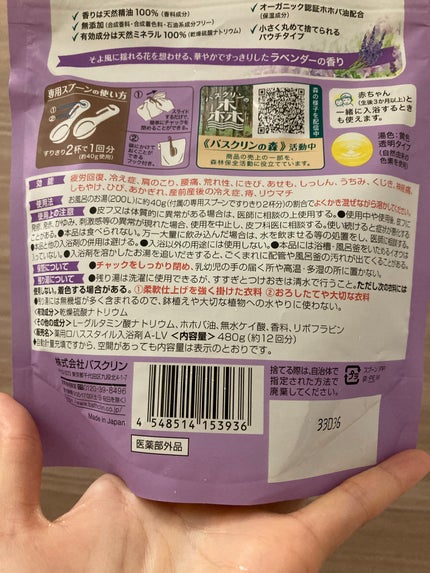 バスクリンマルシェ ラベンダーの香り/バスクリン/無機塩系入浴剤を使ったクチコミ(4枚目)